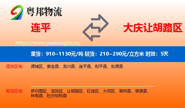 连平到让胡路区物流专线名片