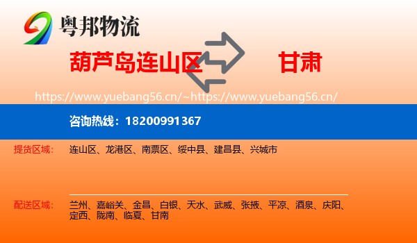 连山区到甘肃物流专线