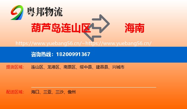 连山区到海南物流专线