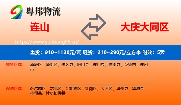 连山到大同区物流 连山到大同区物流专线名片