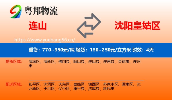 连山到皇姑区物流专线名片