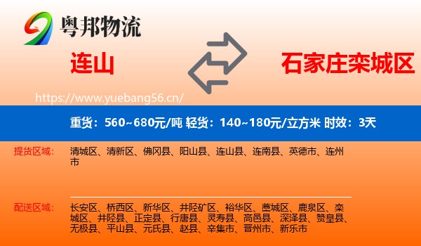 连山到栾城区物流专线名片