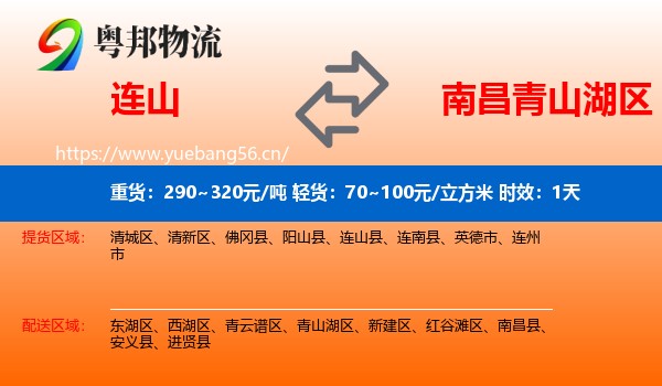 连山到青山湖区物流专线名片