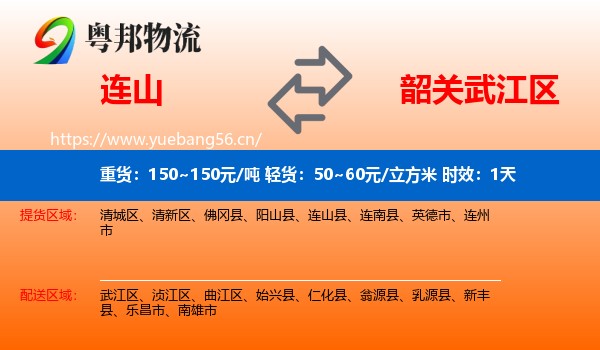 连山到武江区物流 连山到武江区物流专线名片