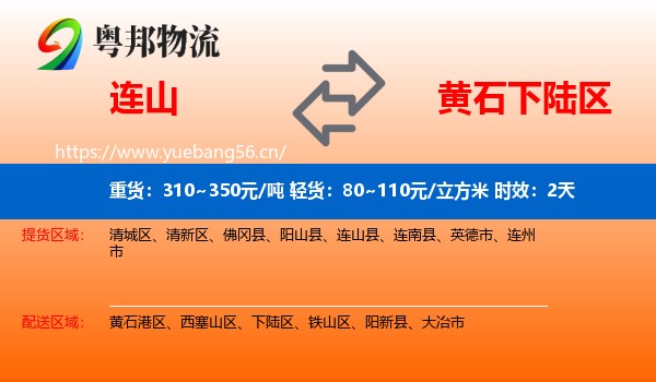 连山到下陆区物流专线名片