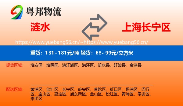 涟水到长宁区物流