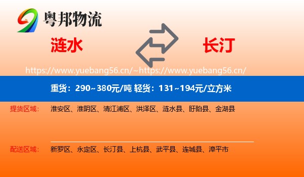 涟水到长汀县物流