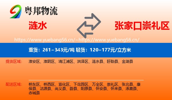 涟水到崇礼区物流