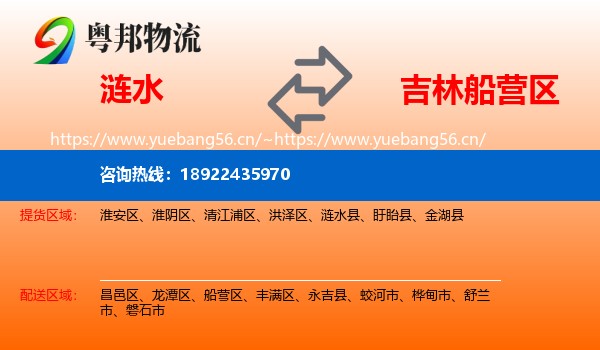 涟水到船营区物流