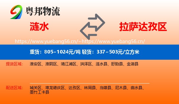 涟水到达孜区物流