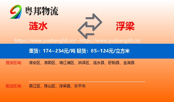 涟水到浮梁县物流