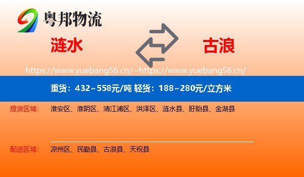 涟水到古浪县物流