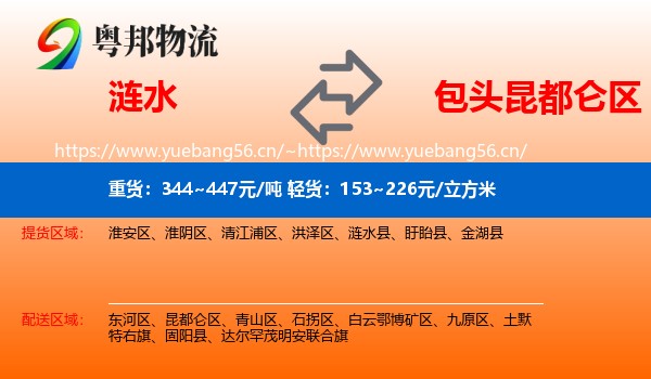 涟水到昆都仑区物流