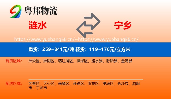 涟水到宁乡市物流