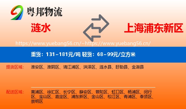 涟水到浦东新区物流