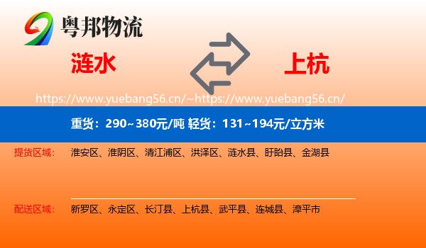 涟水到上杭县物流