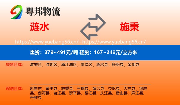 涟水到施秉县物流