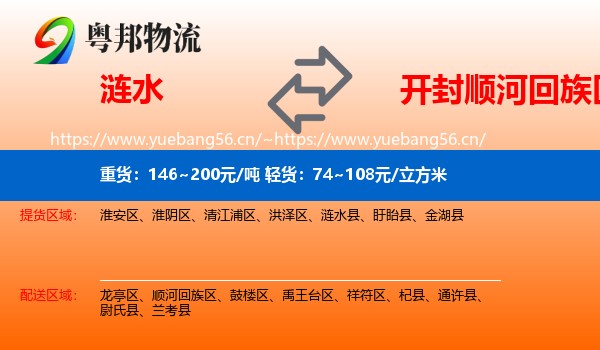 涟水到顺河回族区物流