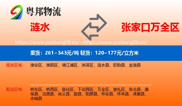 涟水到万全区物流
