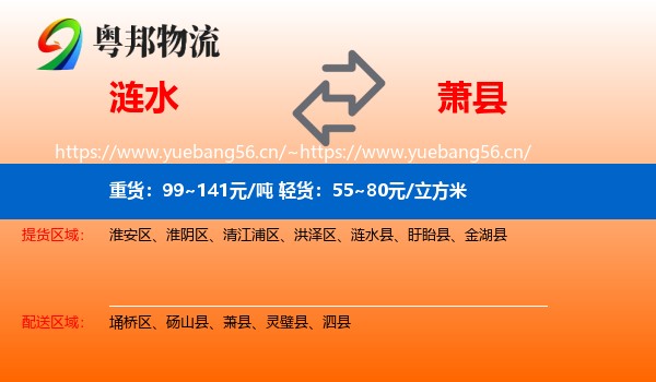 涟水到萧县物流