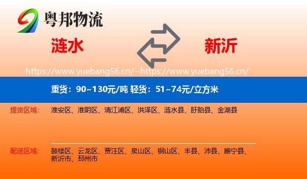 涟水到新沂市物流