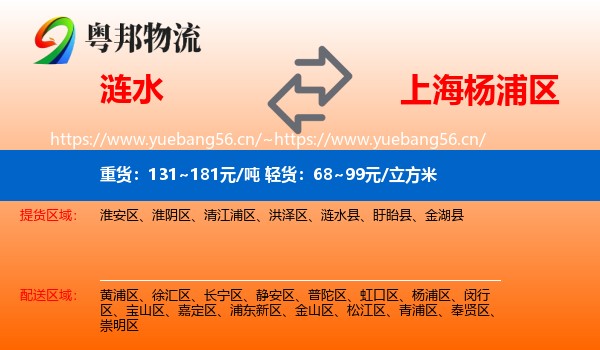 涟水到杨浦区物流