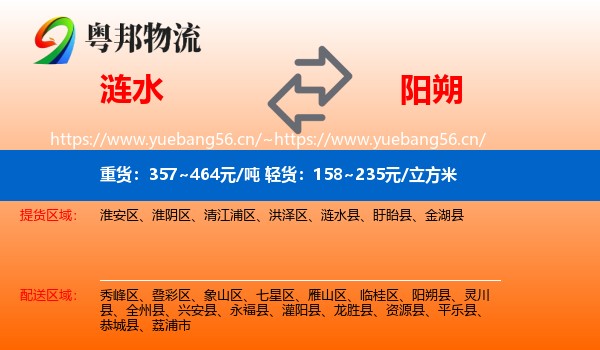 涟水到阳朔县物流