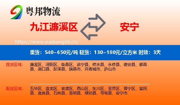 九江濂溪区到安宁市物流专线名片