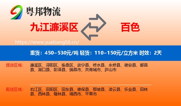 九江濂溪区到百色物流 九江濂溪区到百色物流专线名片
