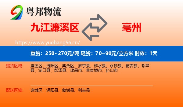 九江濂溪区到亳州物流 九江濂溪区到亳州物流专线名片