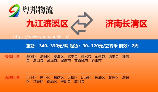 九江濂溪区到长清区物流专线名片