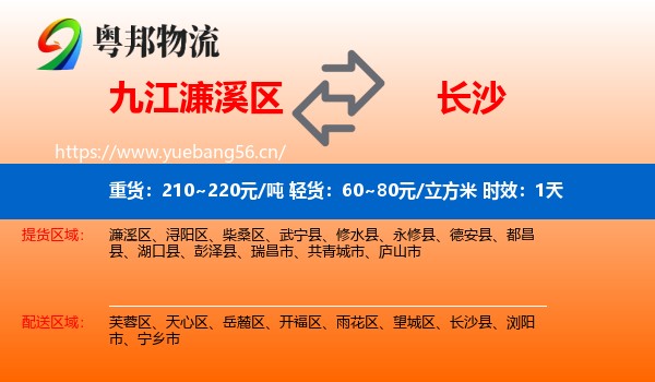 九江濂溪区到长沙物流专线名片