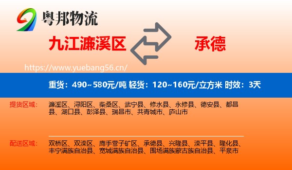 九江濂溪区到承德物流专线名片