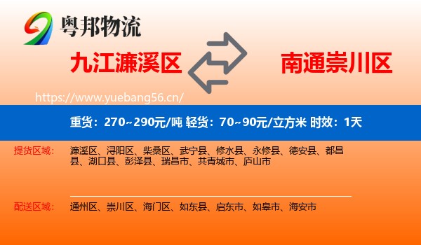 九江濂溪区到崇川区物流 九江濂溪区到崇川区物流专线名片