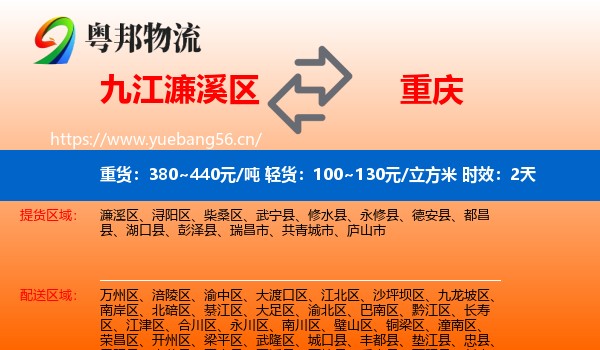九江濂溪区到重庆物流专线名片