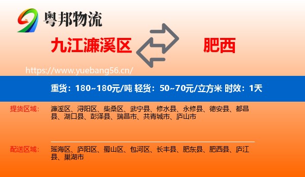 九江濂溪区到肥西县物流专线名片