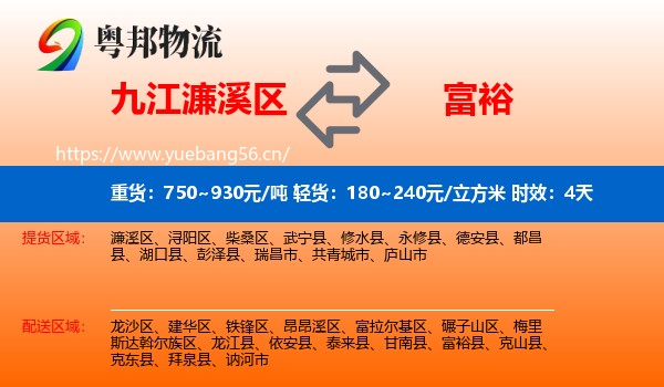 九江濂溪区到富裕县物流专线名片