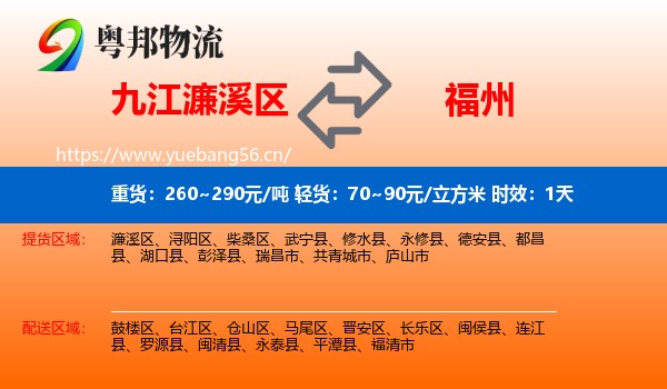 九江濂溪区到福州物流专线名片