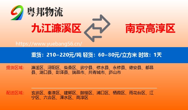 九江濂溪区到高淳区物流 九江濂溪区到高淳区物流专线名片