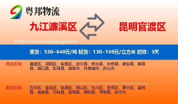 九江濂溪区到官渡区物流专线名片