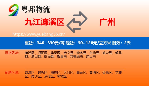 九江濂溪区到广州物流专线名片