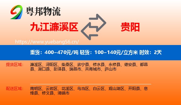 九江濂溪区到贵阳物流专线名片
