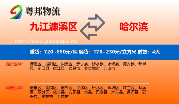 九江濂溪区到哈尔滨物流专线名片