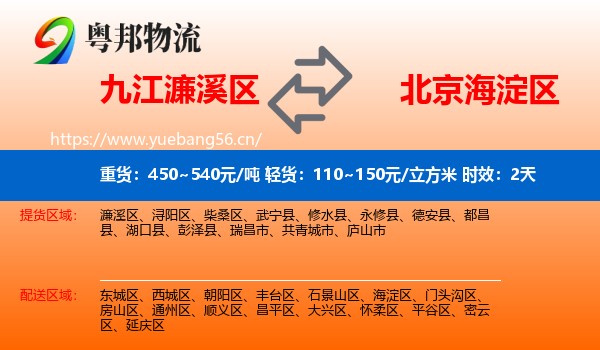 九江濂溪区到海淀区物流专线名片