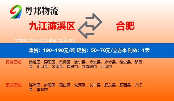 九江濂溪区到合肥物流专线名片