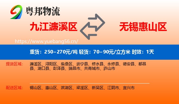九江濂溪区到惠山区物流 九江濂溪区到惠山区物流专线名片