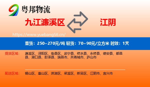九江濂溪区到江阴市物流 九江濂溪区到江阴市物流专线名片