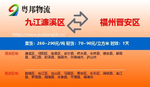 九江濂溪区到晋安区物流专线名片