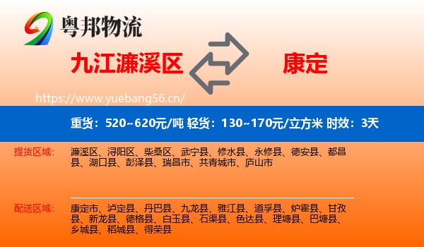 九江濂溪区到康定市物流 九江濂溪区到康定市物流专线名片
