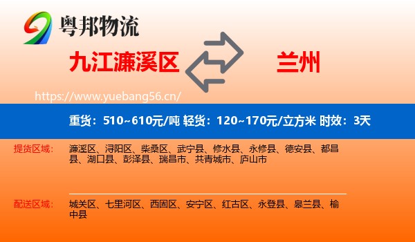 九江濂溪区到兰州物流专线名片